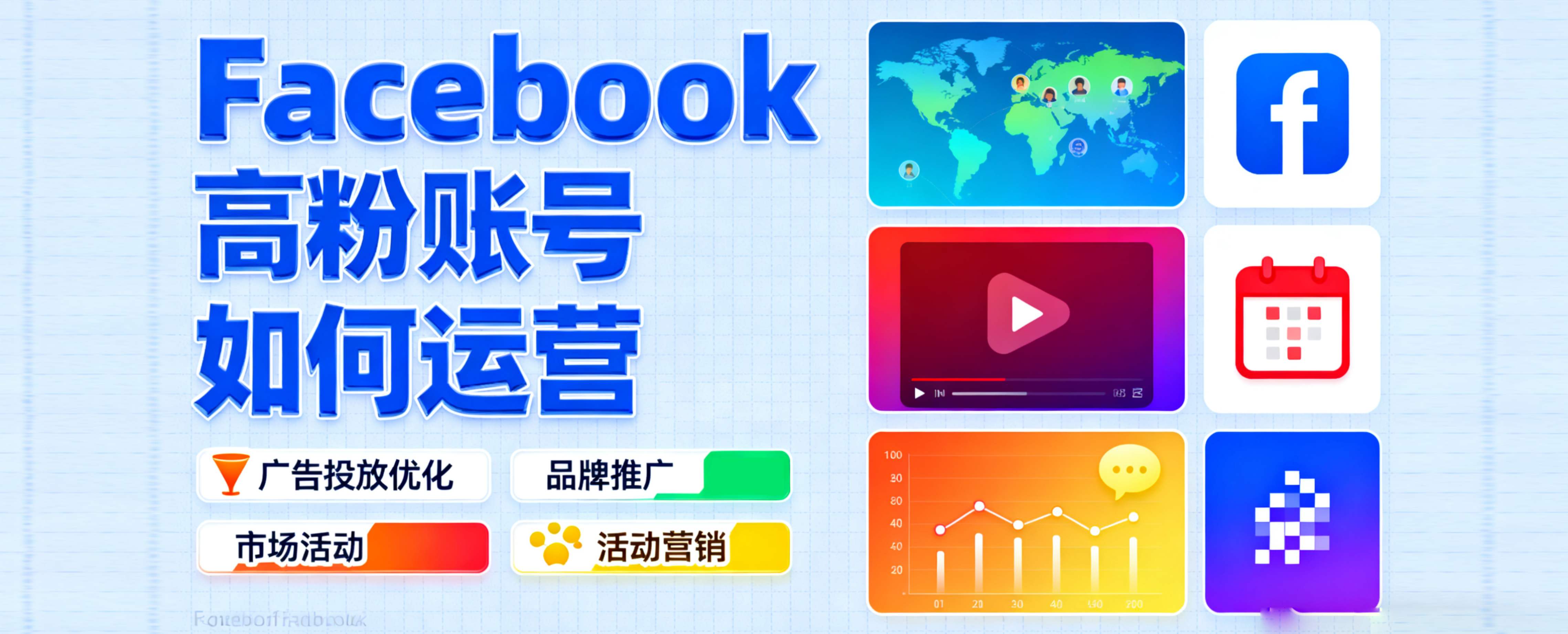 Facebook 特殊账号交易（BM｜高粉｜广告账户），TGX Account 您的首选平台！