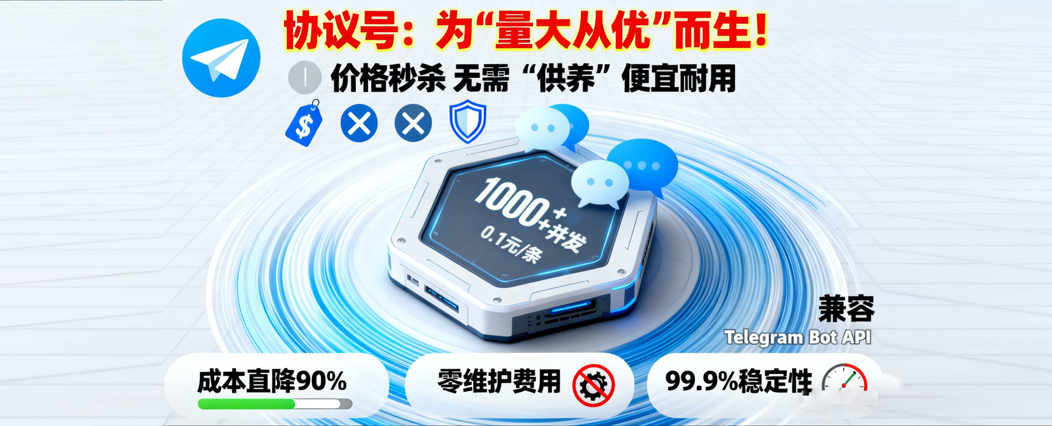 买协议号｜来 TGX：批量上号，成本直降 90%！ 立刻告别高成本营销！
