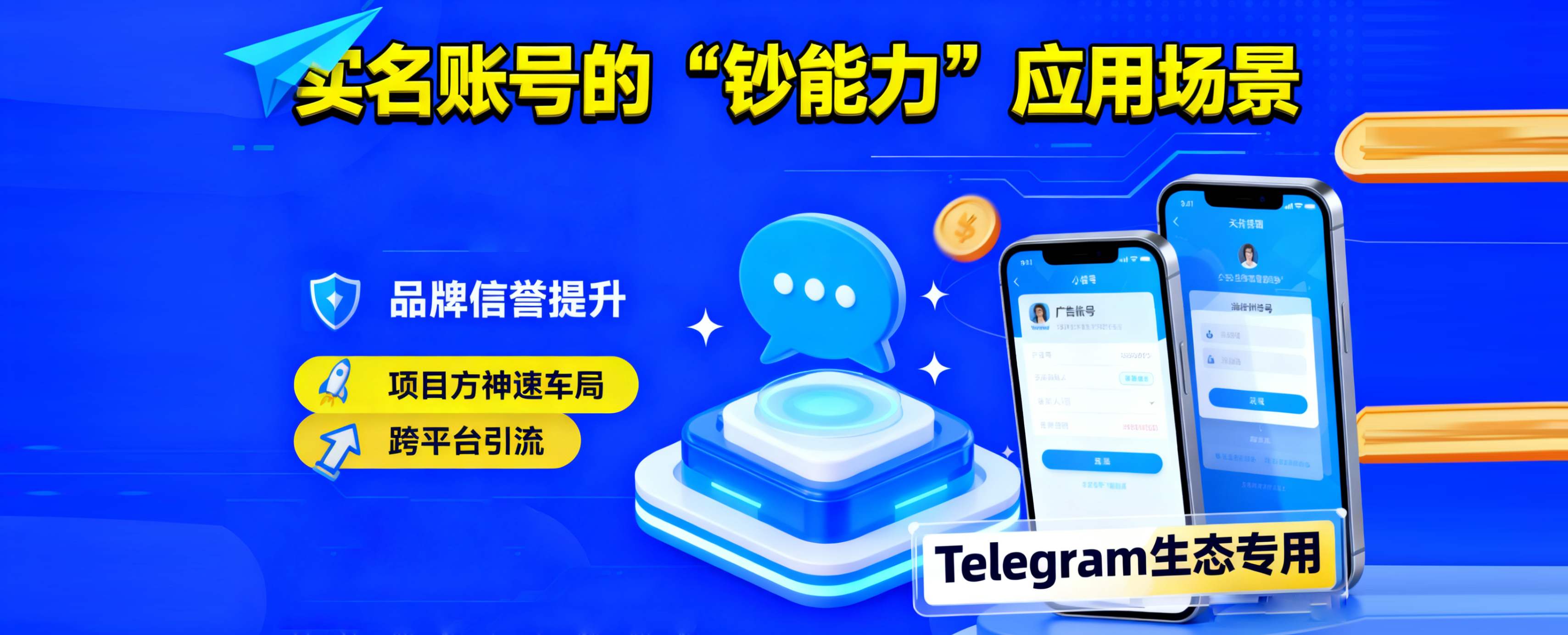 TGX 实名账号出售：告别“审核噩梦”，上号即投，流量变现零等待！