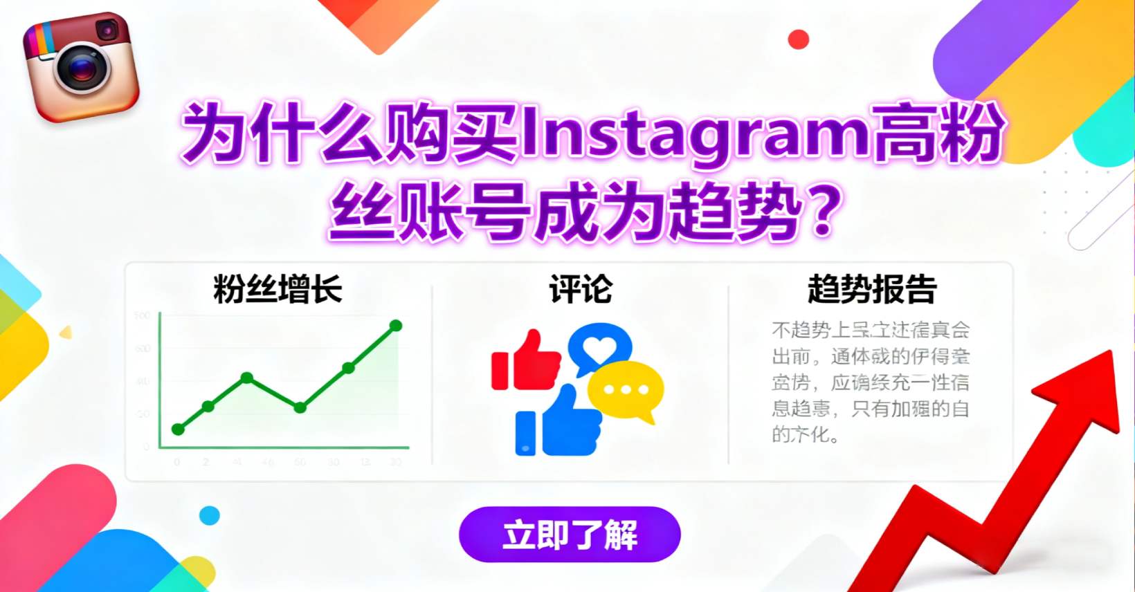 购买 Instagram 高粉丝账号的终极指南：安全、真实、高效成长的捷径！