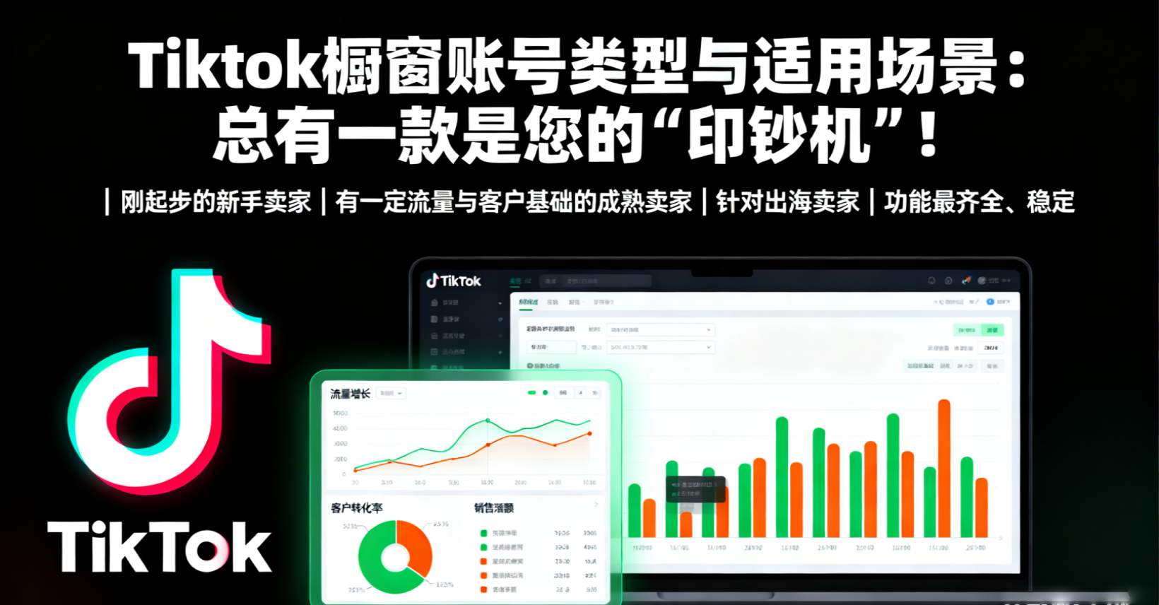 购买 TikTok 橱窗账号终极指南：TGX 平台让你轻松开启电商变现之路