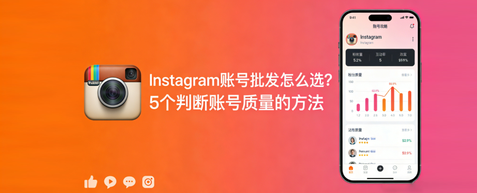 Instagram账号批发怎么选？5个判断账号质量的方法