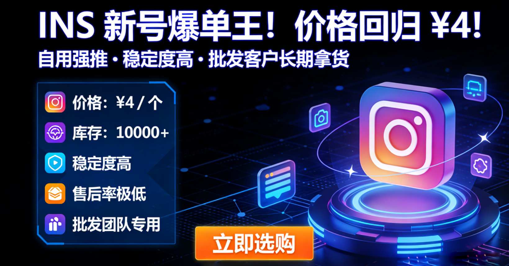 Instagram 高稳定账号回归——跨境卖家应该如何借势？