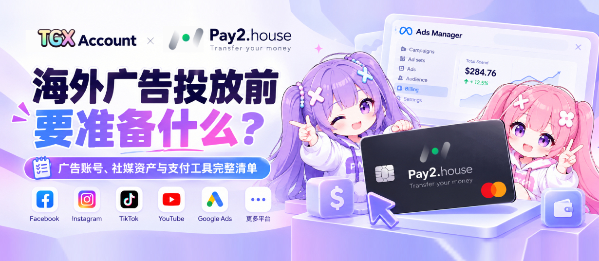 广告账号绑定支付方式的准备工作：基础设施完整清单